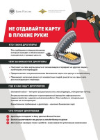 Осторожно, мошенники! Осторожно, мошенники!.